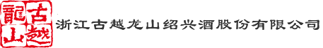 金狮贵宾会黄酒集团